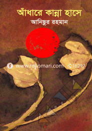 Adhare Kanna Hase image