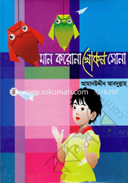Man Korona Khokon Sona image