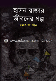 Hason Razar Jiboner Galpo image