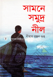 Samone Somudro Neel image