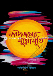 Natojoner Mukhomukhi image