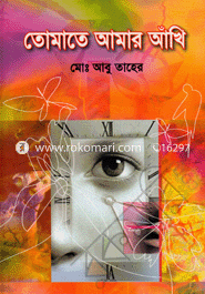 Tomate Amar Akhi image