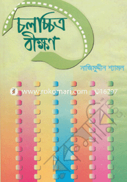 Colocchitro Bikkhon image