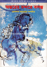 Antorer Bondore Bosonto image