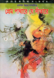 Prem Pathare Je Satare image