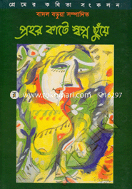 Prohor Kate Shopno Chuye image
