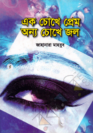 Ak Chokhe Prem, Anno Chokhe Jol image