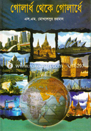 Golardho Theke Golardhe image