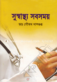 Sushastho Sobsamoy image