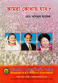 Amra Kothay Jabo? image