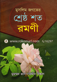 Muslim Jogoter Shreshtho Shoto Romoni image