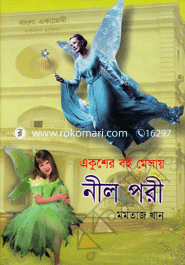 Ekusher Boi Melay Nil Pori image