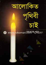 Alokito Prithibi Chai image