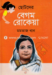 Chotoder Begum Rokeya image