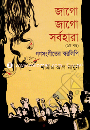 Jago Jago Sorbohara 1st Part image