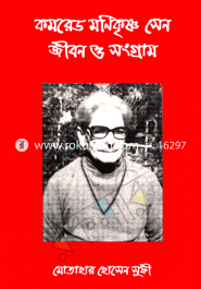 Comred Monnikrishno Sen Jibon Songram image
