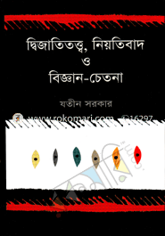 Dwijatitatwa, Niyatibad o Bigyan-Chetona image