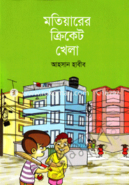 Motiarar Cricket Khela image