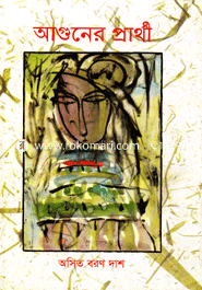 Aguner Prarthi image