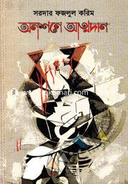 Anashane Atmadan image