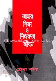 Amar Shikkha O Shikkhakata Jiban image