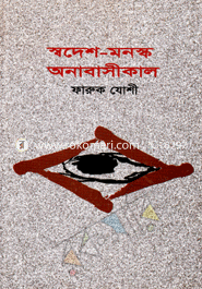 Swades-Manasko Anabasika image