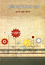 Mritriker Kache Jabo image