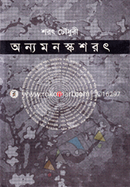 Anyamanaska Sharat image