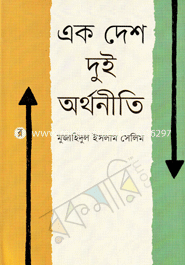 Ek Desh : Dui Orthoniti image