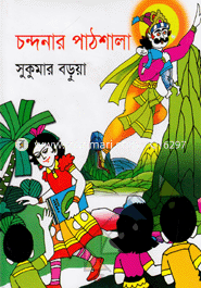 Chandonar Pathshala image