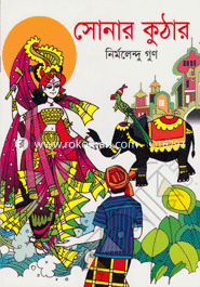 Sunar Kuthar image