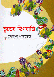 Bhuter Digbaji image