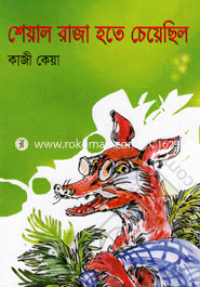 Sheal Raja Hote Cheyechilo image