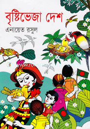 Bristiveza Desh image