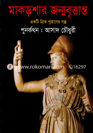 Makarshar Jonmobrittanto image