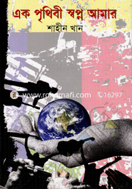 Eak Prithibi Shopno Amar image