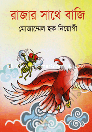 Rajar Sathe Baji image