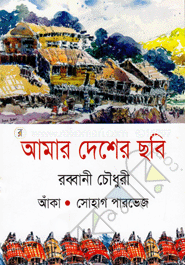 Amar Desher Chobi image