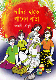 Dadir Hate Paner Bata image