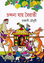 Chondona Jay Boirati image