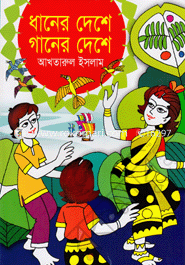 Dhaner Deshe Ganer Deshe image