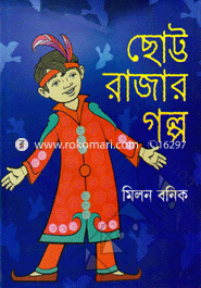Chotto Rajar Golpo image