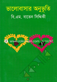 Bhalobasar Onubhuti image