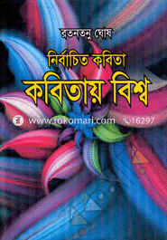 Nirbachito Kobita Kobitay Bishow image