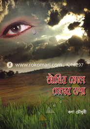 Akhir Kone Megher Kona image