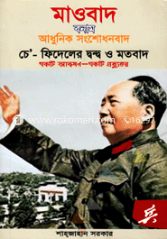 Mawbad Bonam Adhunik Songshodhonbad image