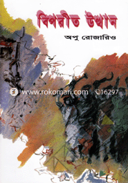 Biporit Utthan image