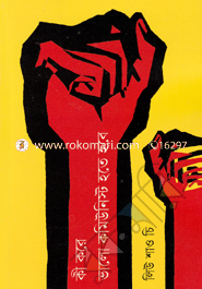 Ki Kore Valo Communist Hote Hobe image
