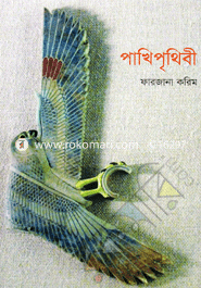 Pakhiprithibi image
