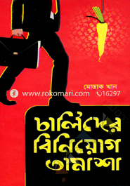 Charlider Biniyog Tamasha image
